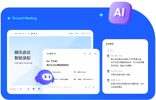 腾讯会议电脑端